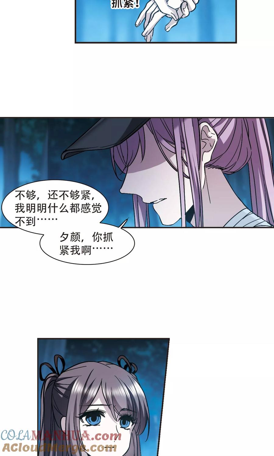 血族禁域 第413话 再创禁域2 第11页