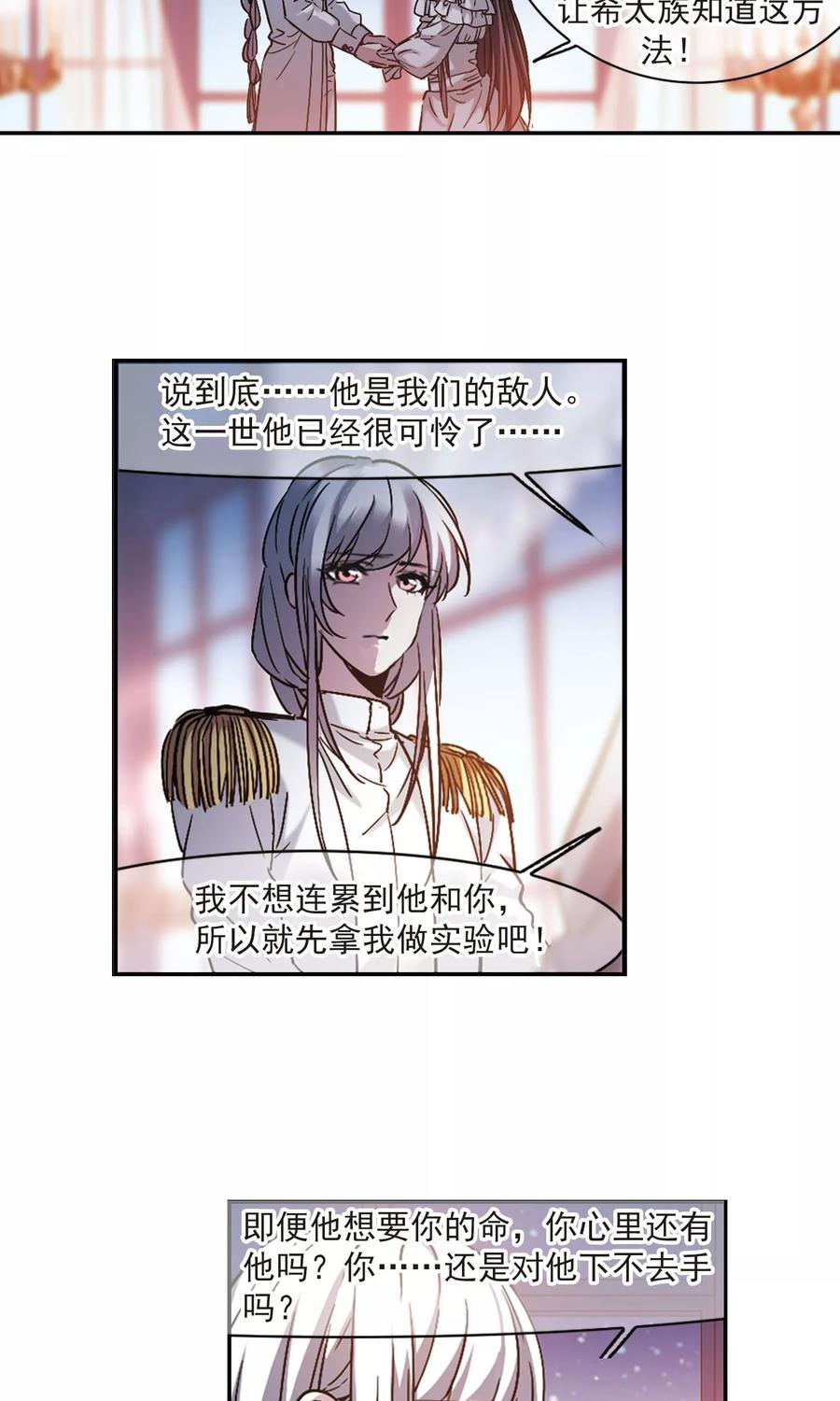 血族禁域 第413话 再创禁域2 第2页