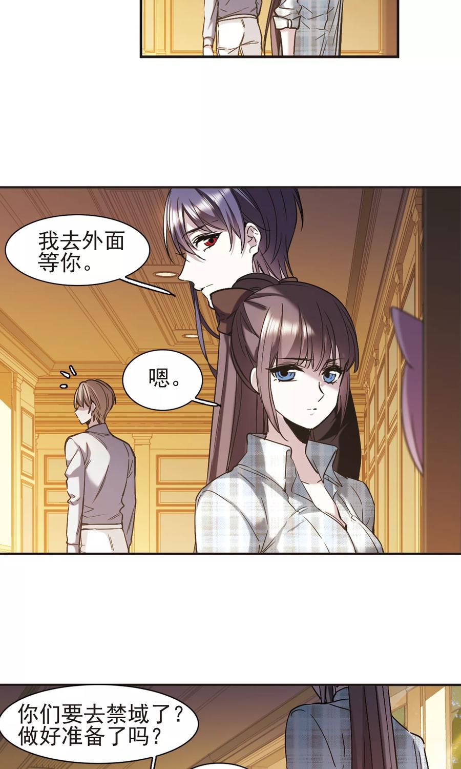 血族禁域 第414话 再创禁域3 第18页