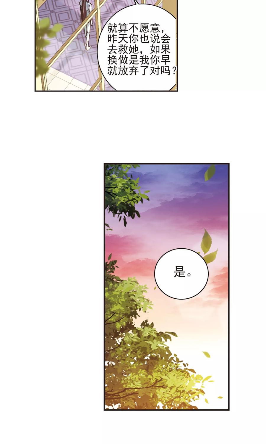 血族禁域 第414话 再创禁域3 第22页