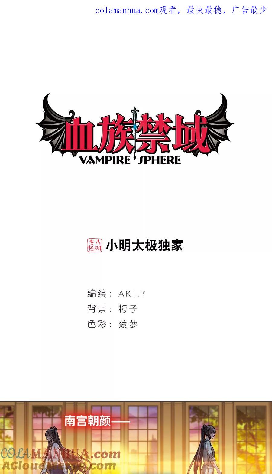 血族禁域 第415话 再创禁域4 第1页