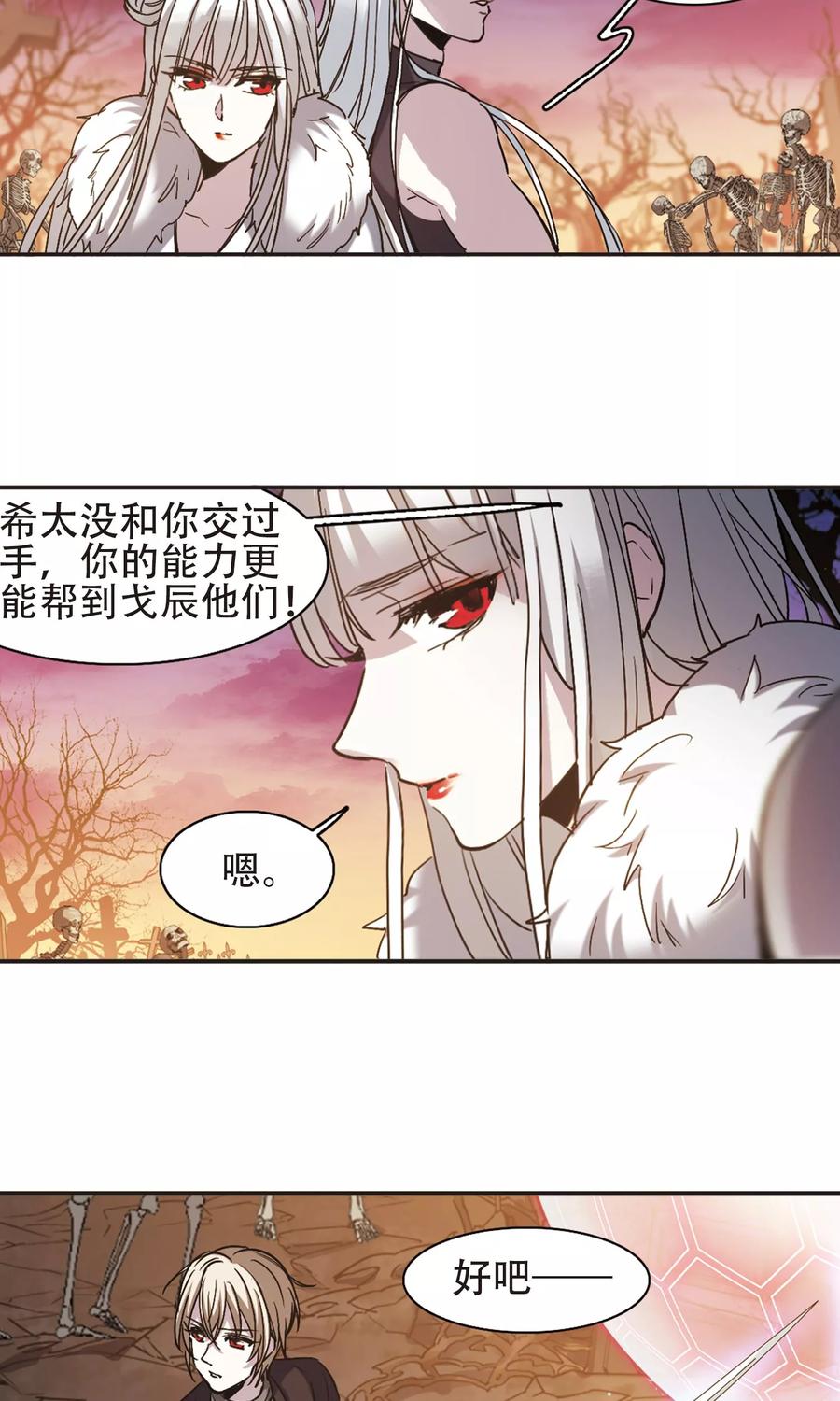 血族禁域 第415话 再创禁域4 第14页