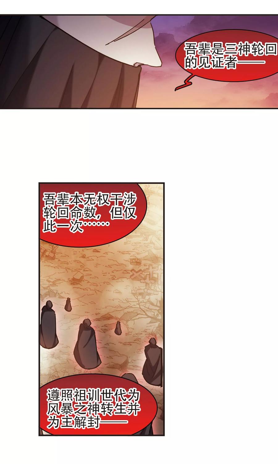 血族禁域 第415话 再创禁域4 第8页