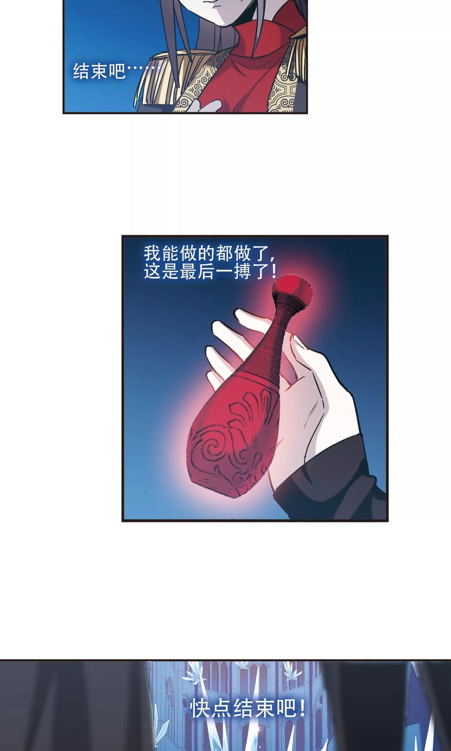 血族禁域 第415话 再创禁域4 第18页