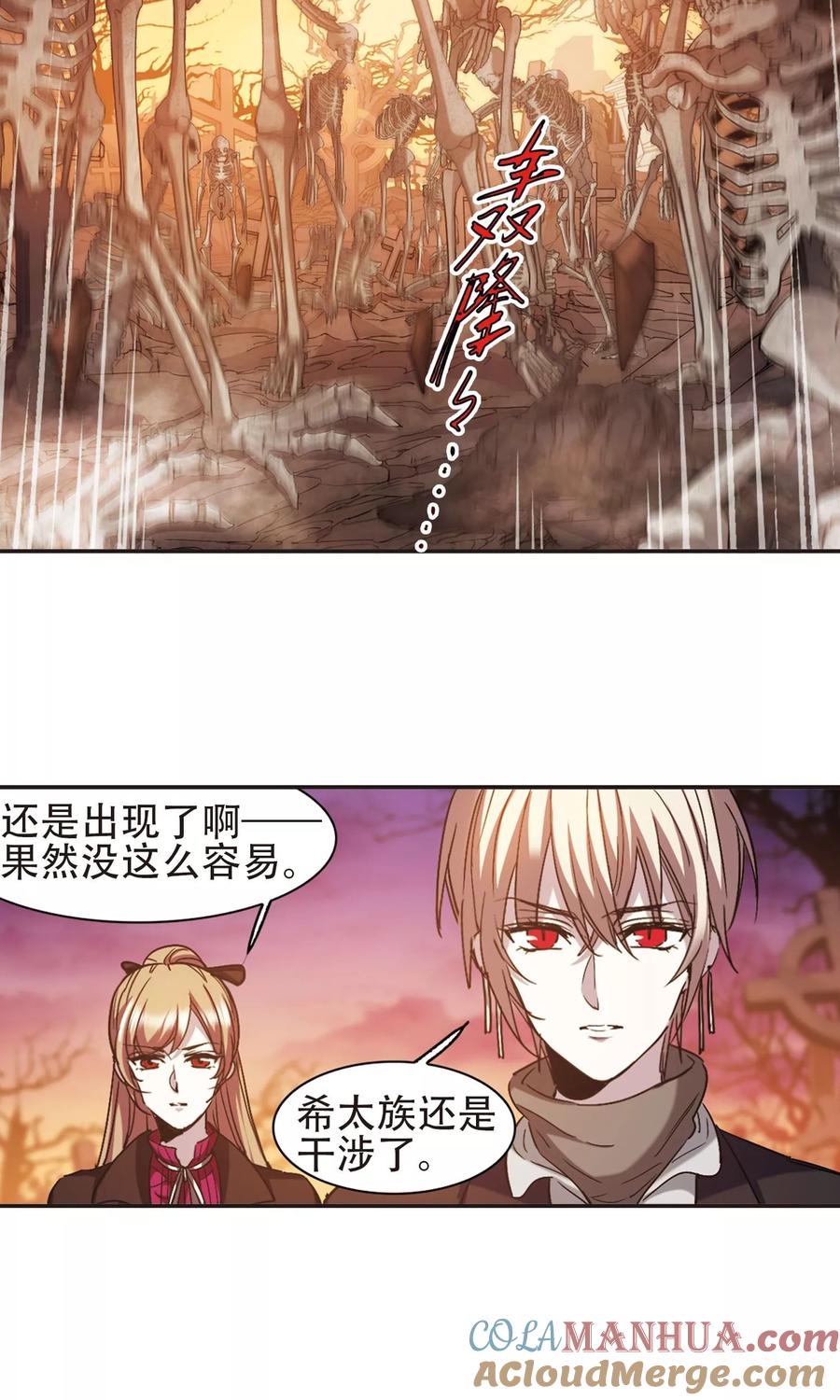 血族禁域 第415话 再创禁域4 第7页