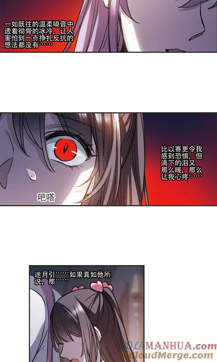 血族禁域 第416话 朝夕更替1 第11页