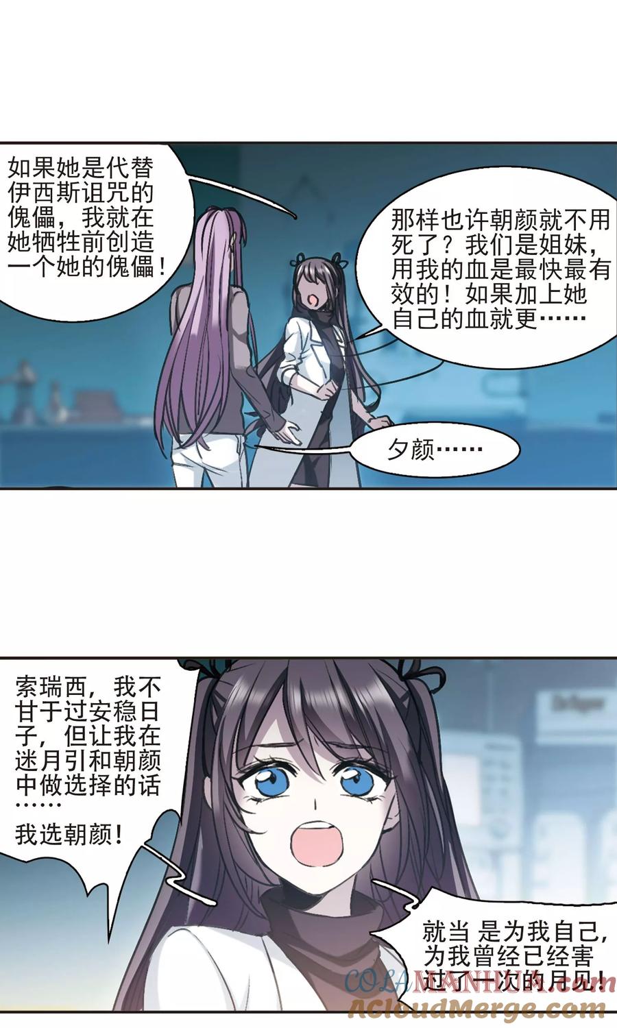 血族禁域 第416话 朝夕更替1 第23页
