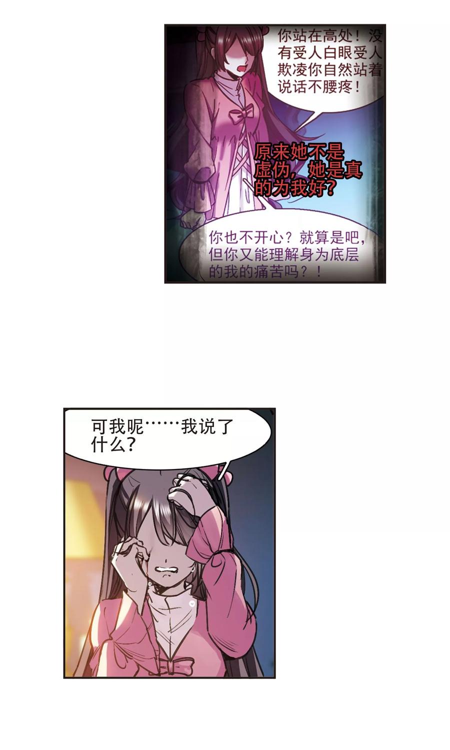血族禁域 第416话 朝夕更替1 第14页