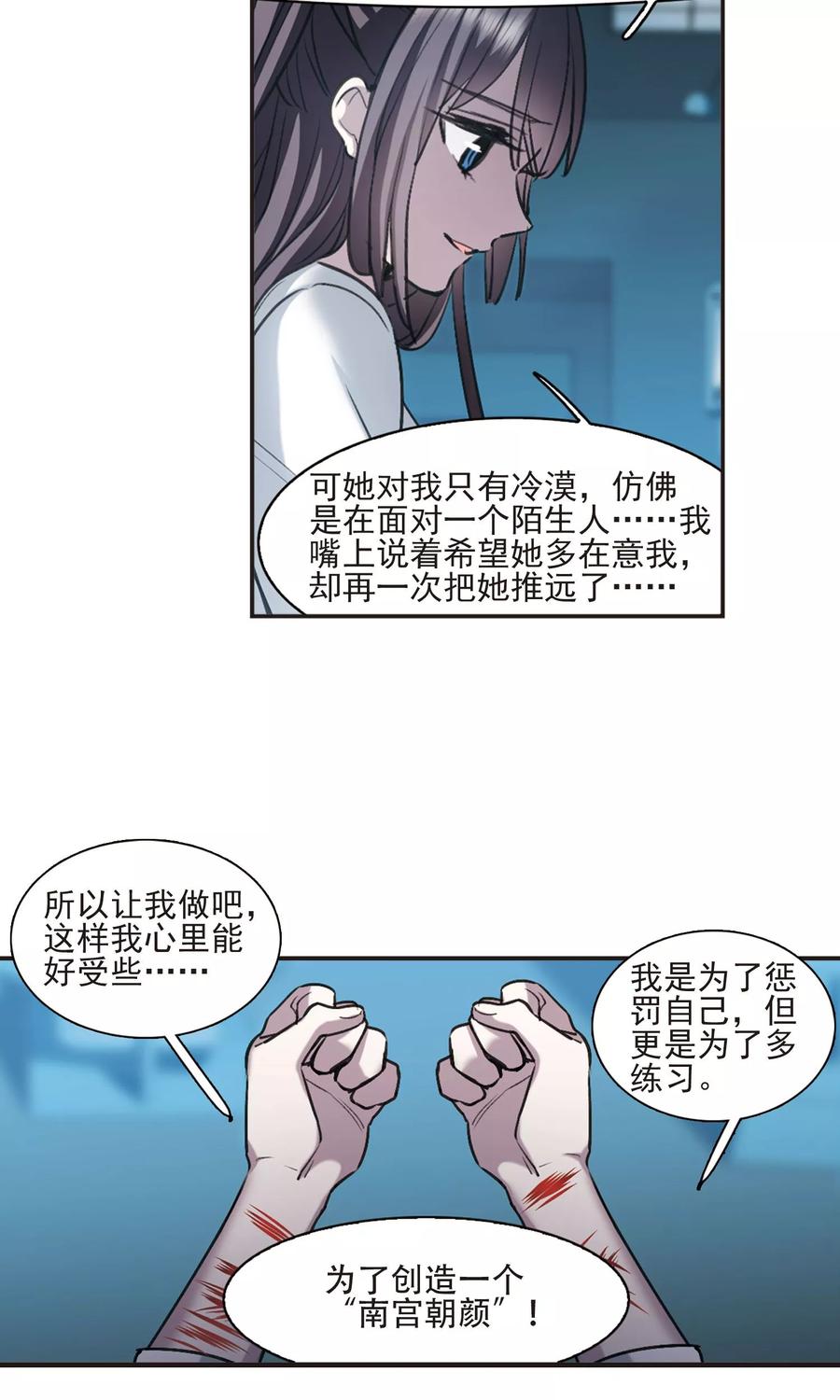 血族禁域 第416话 朝夕更替1 第22页