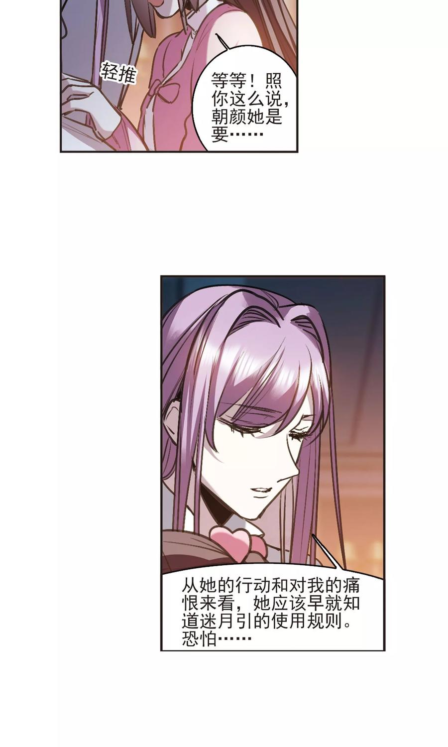 血族禁域 第416话 朝夕更替1 第12页
