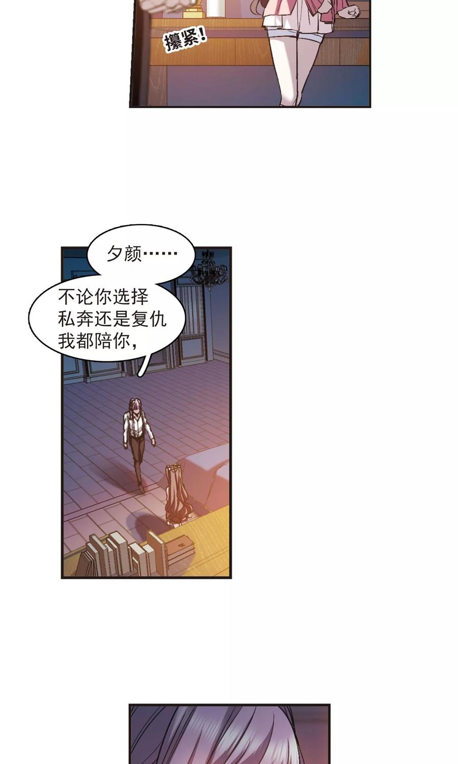 血族禁域 第416话 朝夕更替1 第8页