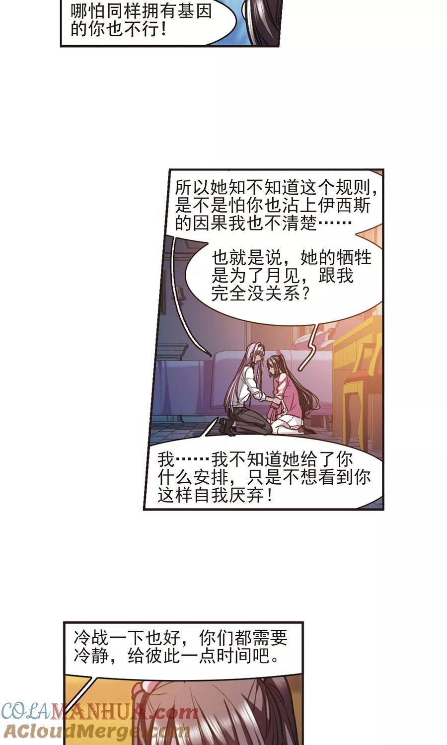 血族禁域 第416话 朝夕更替1 第17页