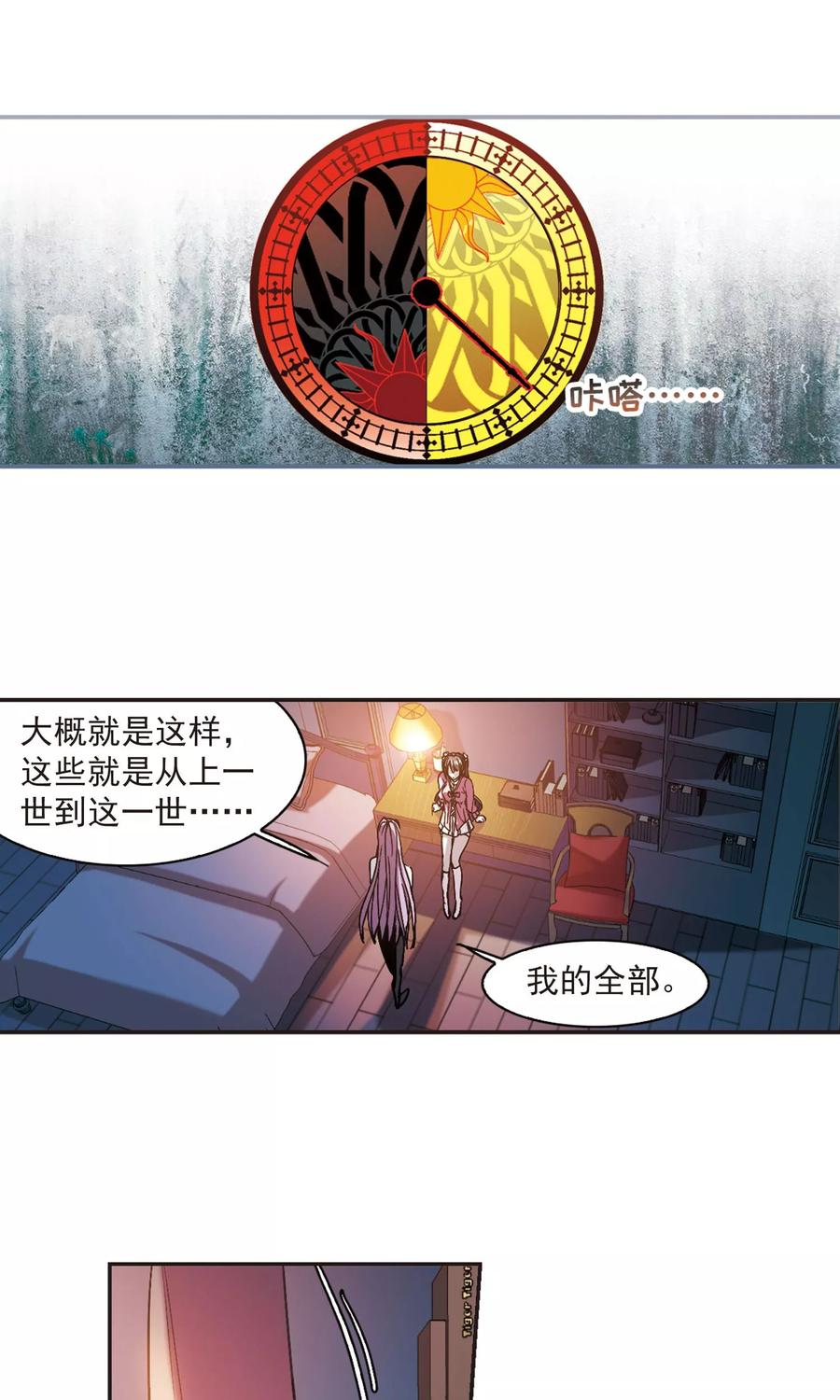 血族禁域 第416话 朝夕更替1 第4页