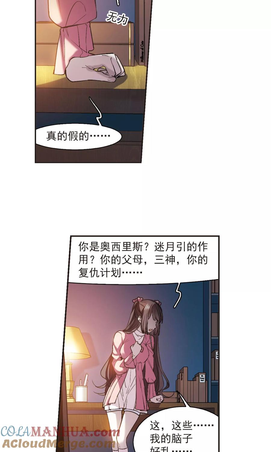 血族禁域 第416话 朝夕更替1 第5页