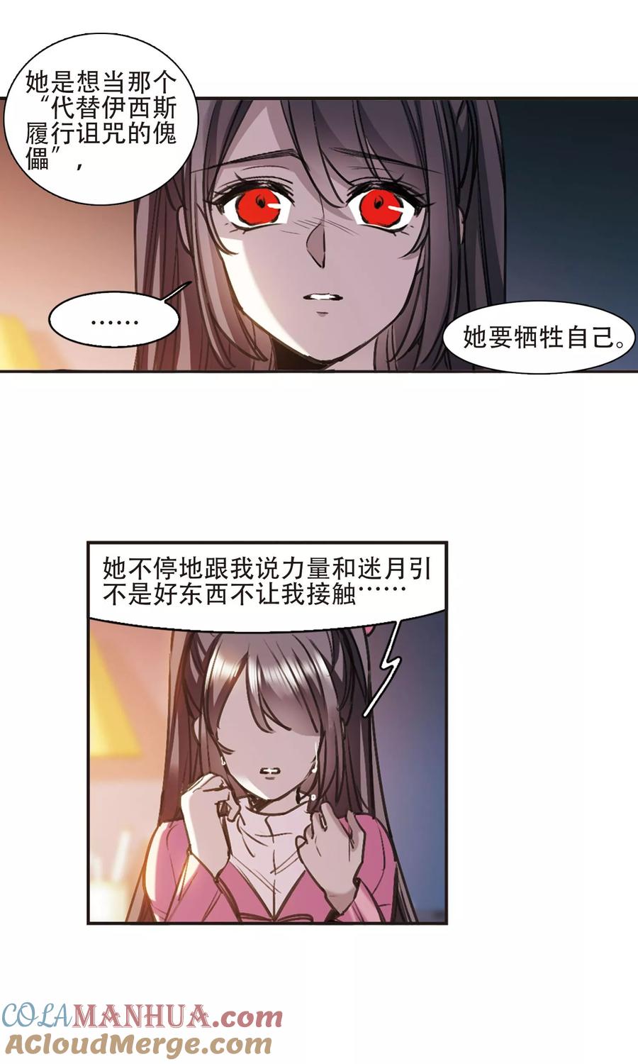 血族禁域 第416话 朝夕更替1 第13页