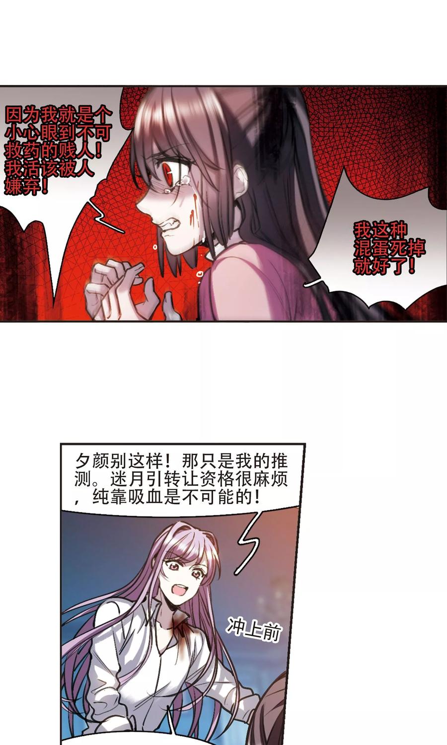 血族禁域 第416话 朝夕更替1 第16页