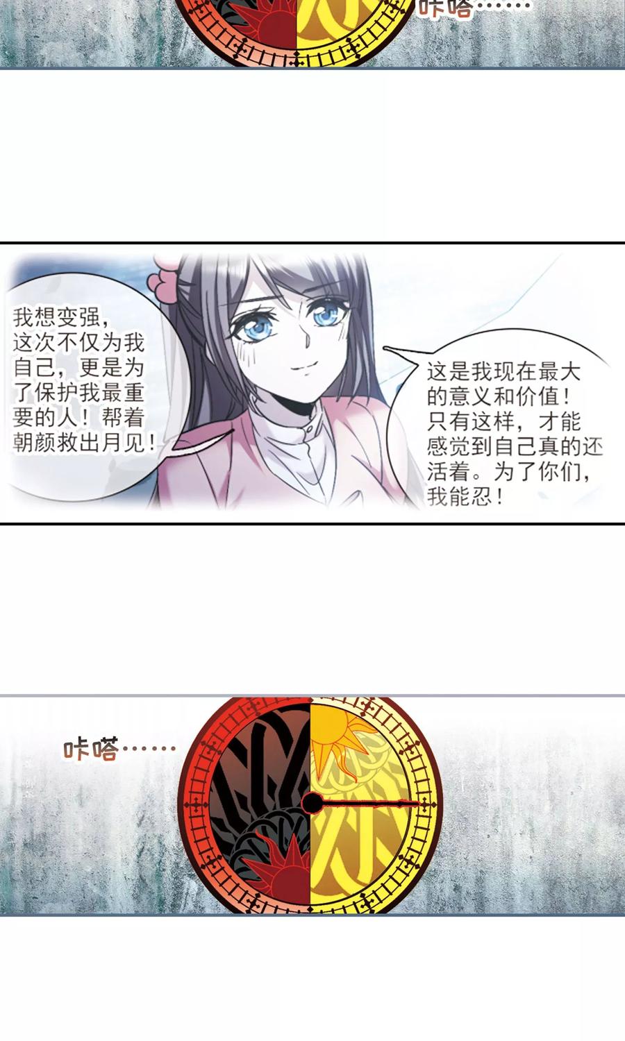 血族禁域 第416话 朝夕更替1 第2页