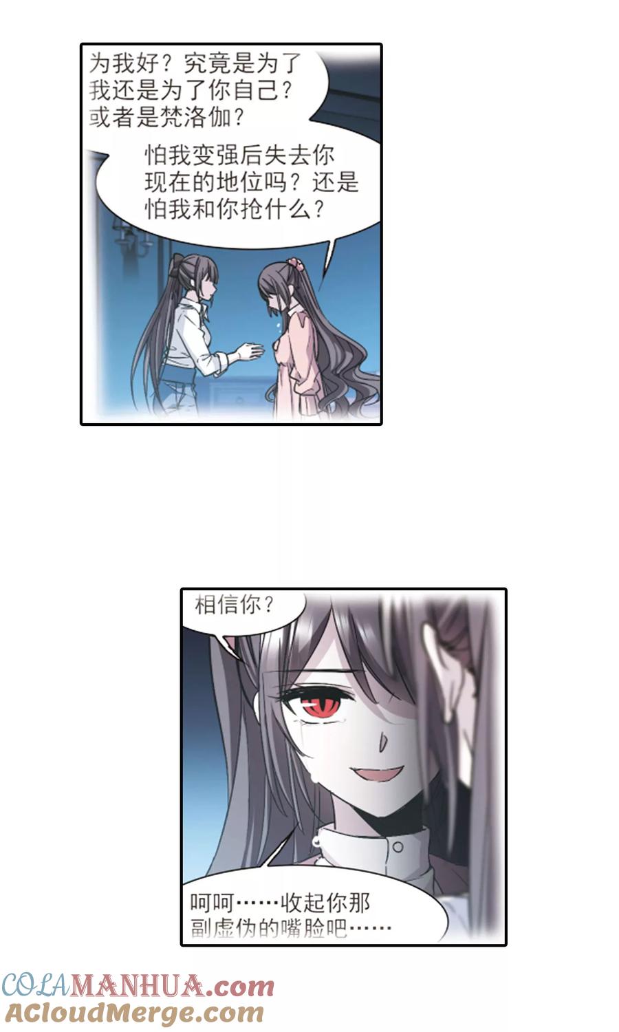 血族禁域 第416话 朝夕更替1 第3页