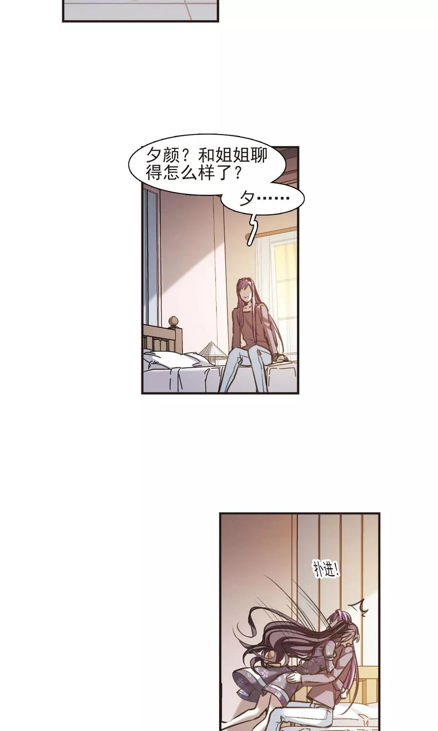 血族禁域 第416话 朝夕更替1 第26页