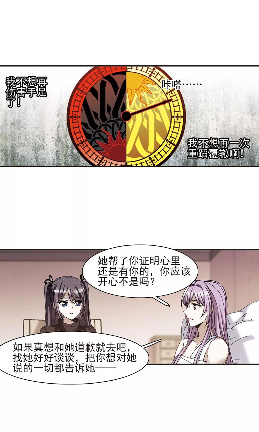 血族禁域 第416话 朝夕更替1 第24页