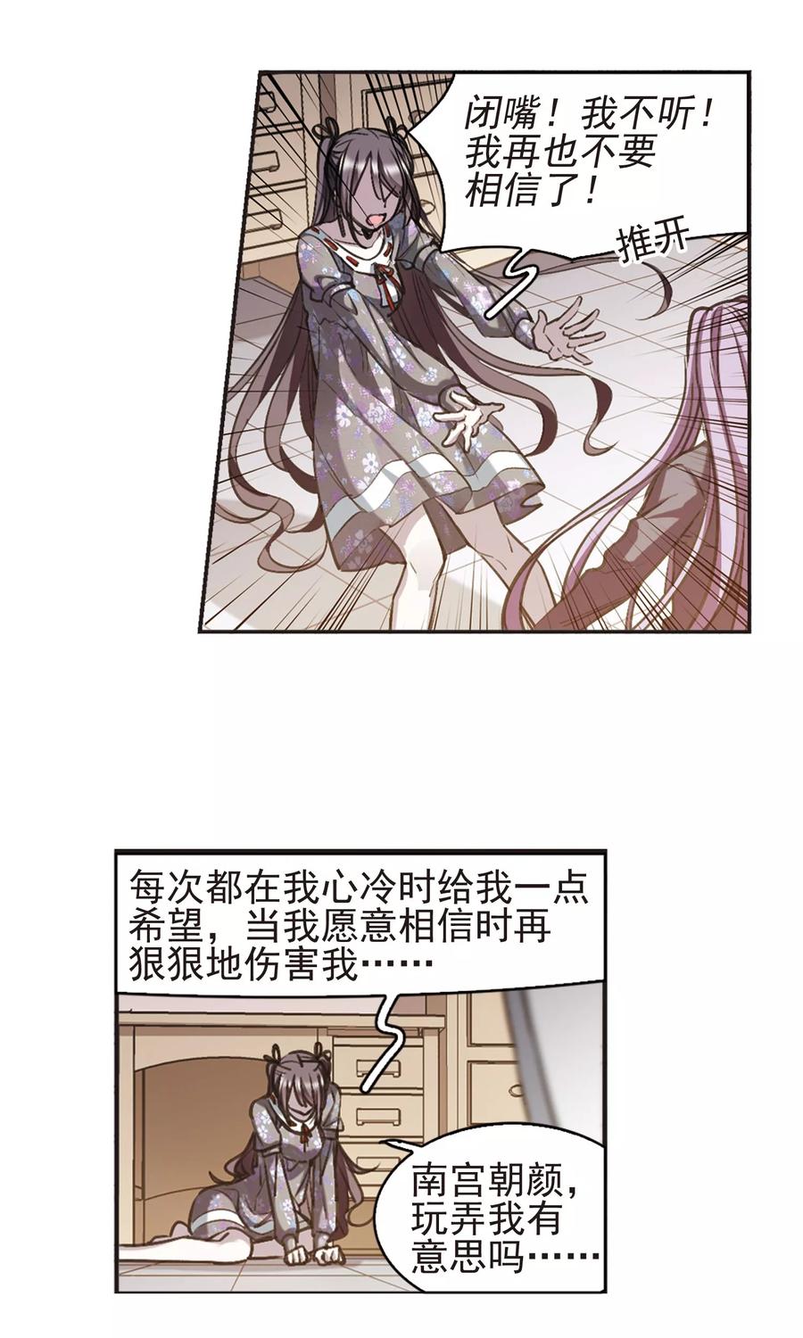 血族禁域 第417话 朝夕更替2 第3页