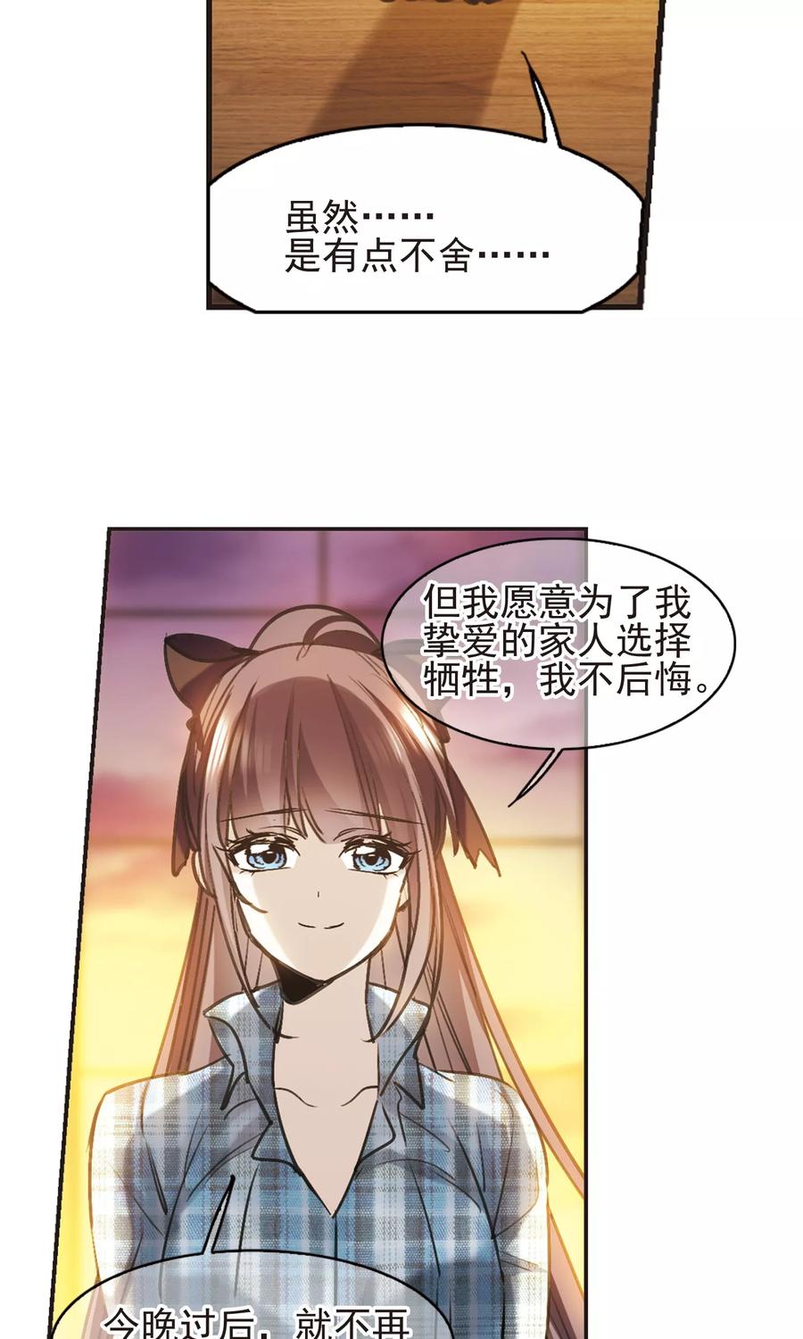 血族禁域 第417话 朝夕更替2 第23页