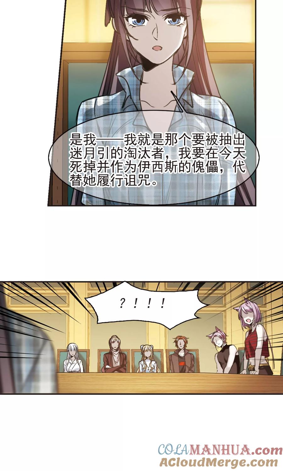 血族禁域 第417话 朝夕更替2 第14页