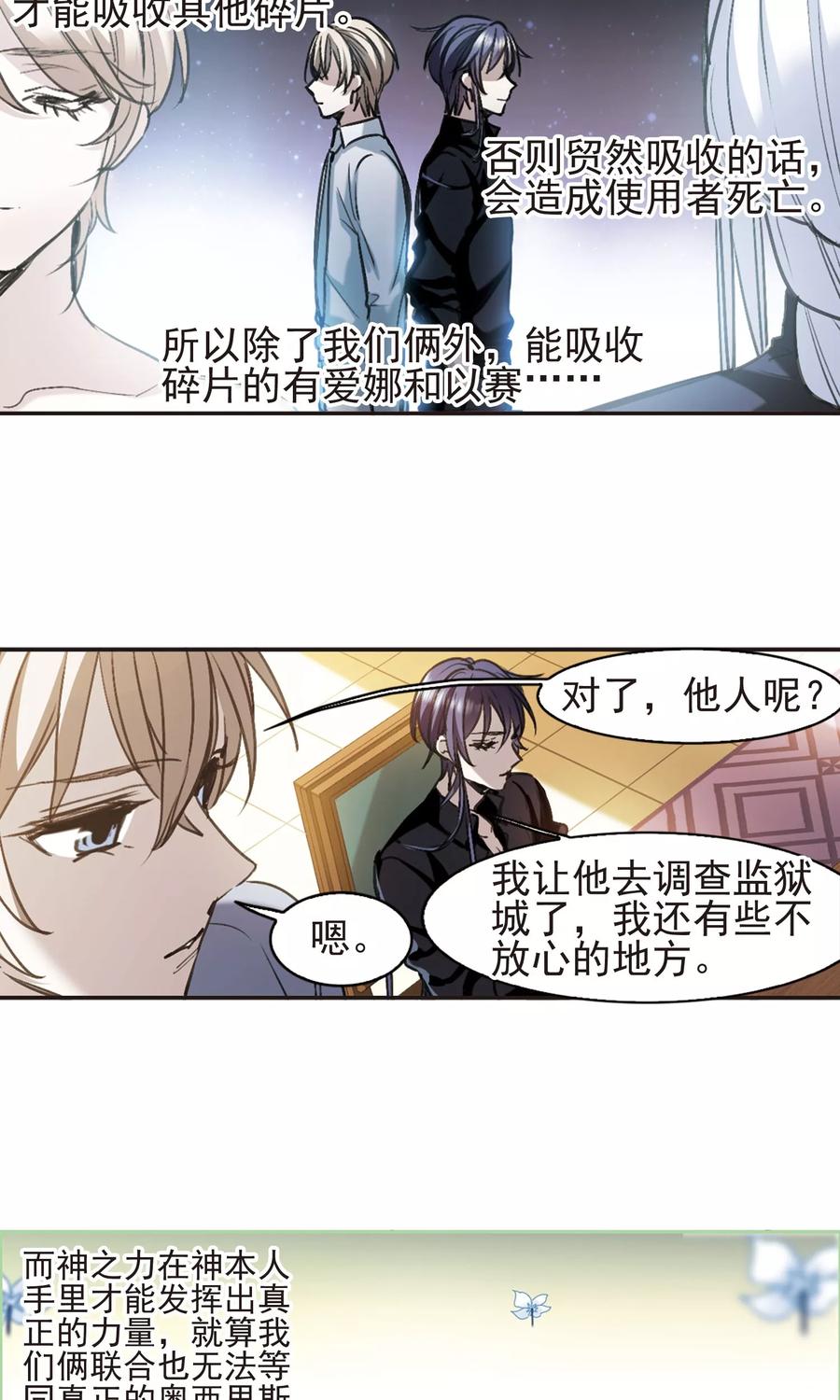 血族禁域 第417话 朝夕更替2 第11页