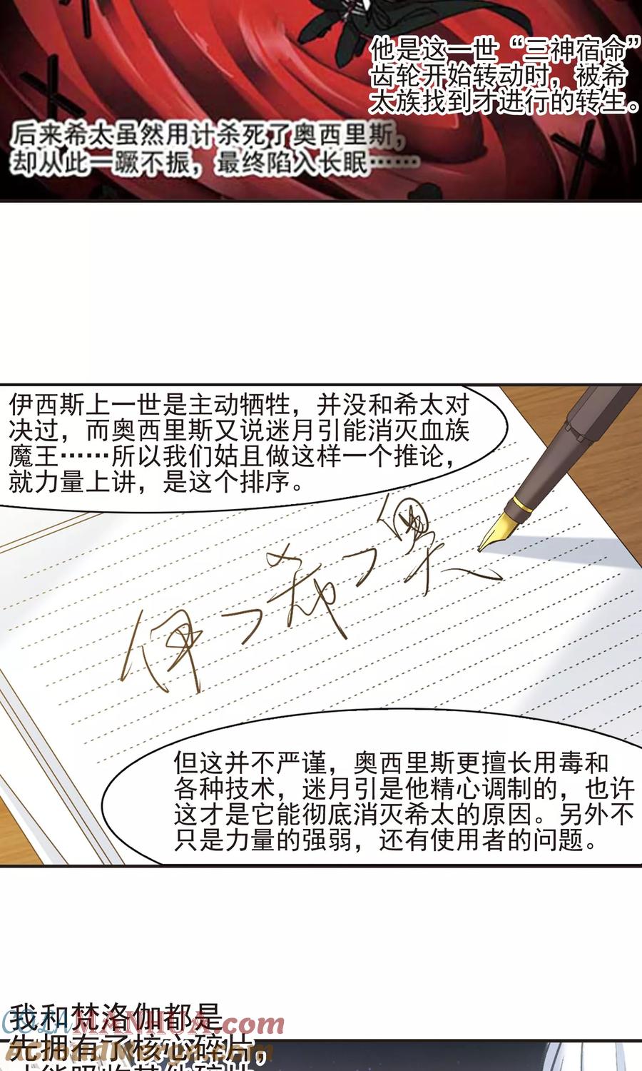血族禁域 第417话 朝夕更替2 第10页