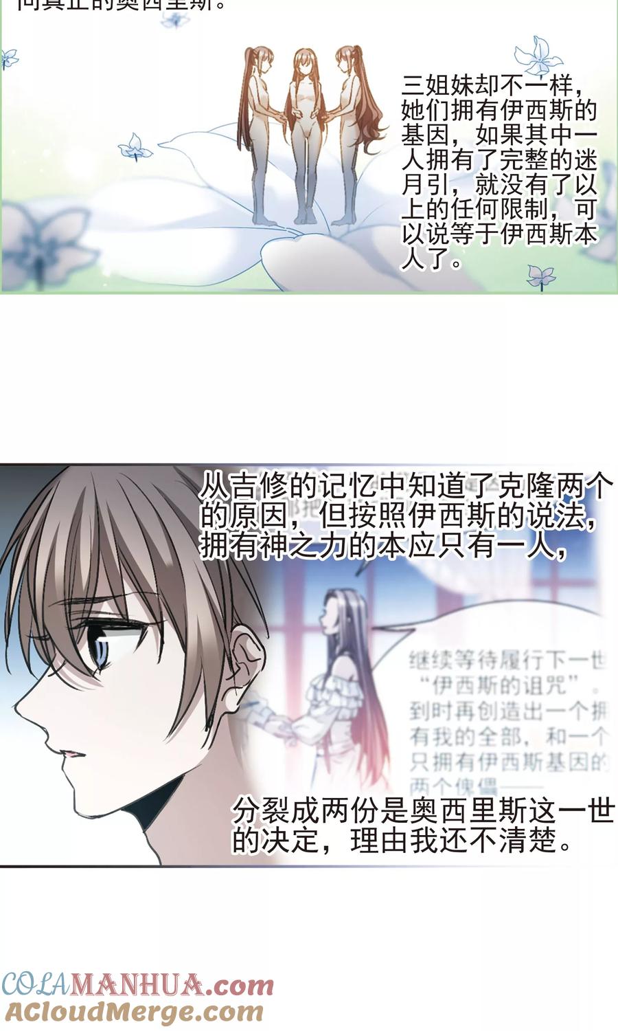 血族禁域 第417话 朝夕更替2 第12页