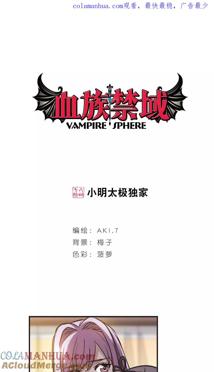 血族禁域 第417话 朝夕更替2 第1页