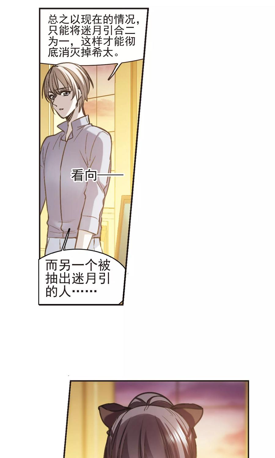 血族禁域 第417话 朝夕更替2 第13页