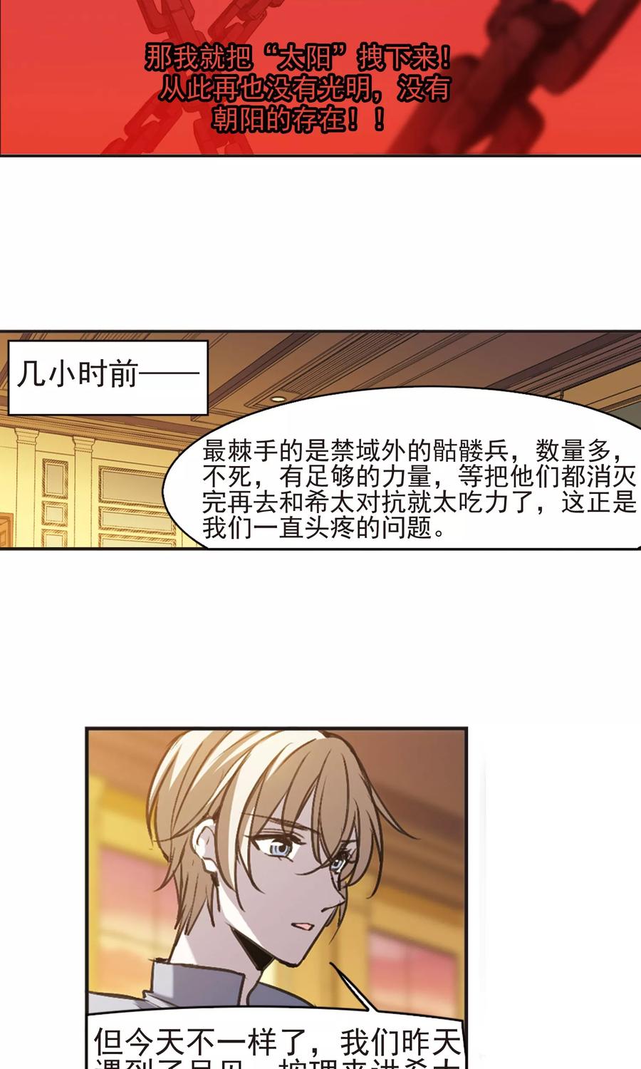 血族禁域 第417话 朝夕更替2 第7页