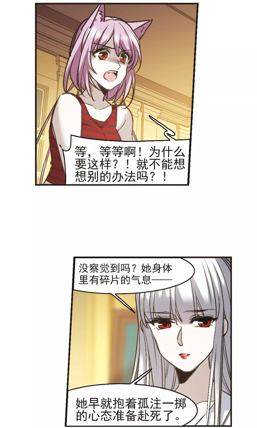血族禁域 第417话 朝夕更替2 第15页