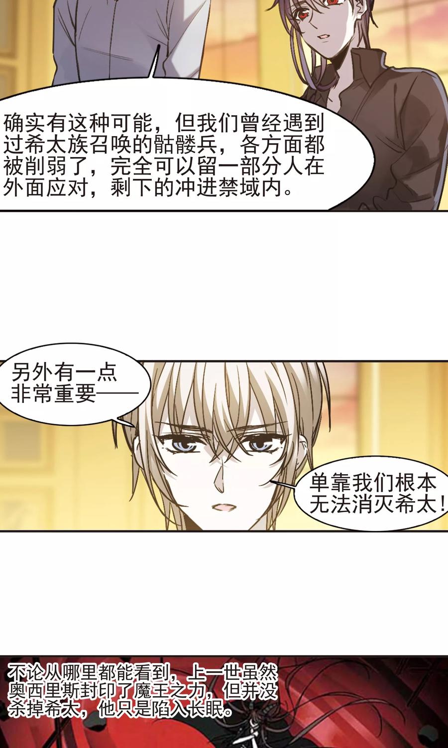 血族禁域 第417话 朝夕更替2 第9页