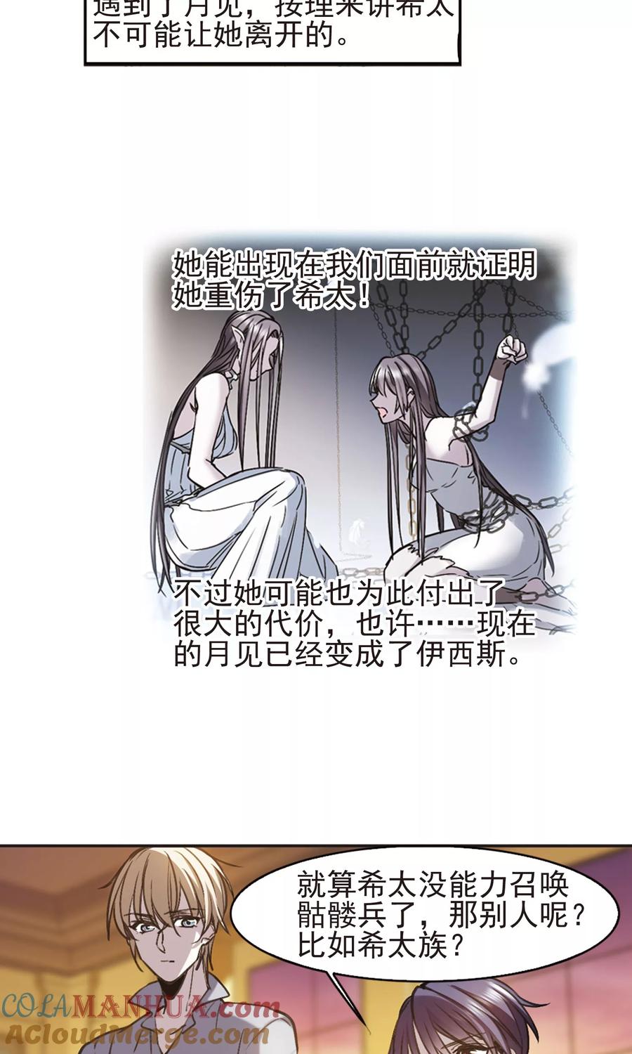 血族禁域 第417话 朝夕更替2 第8页