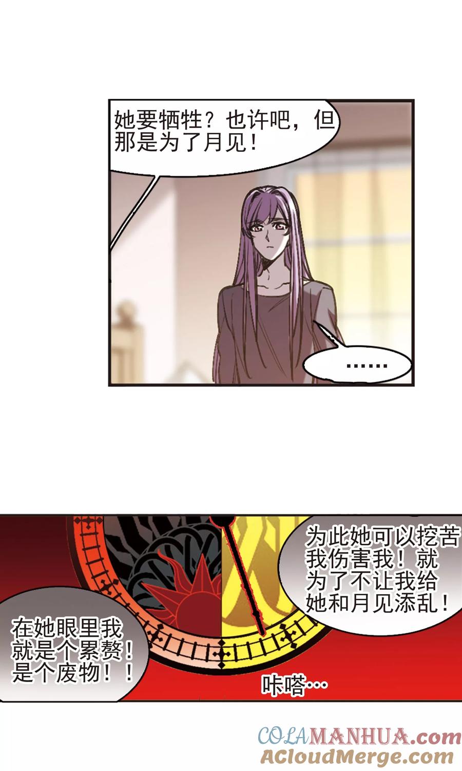 血族禁域 第417话 朝夕更替2 第4页