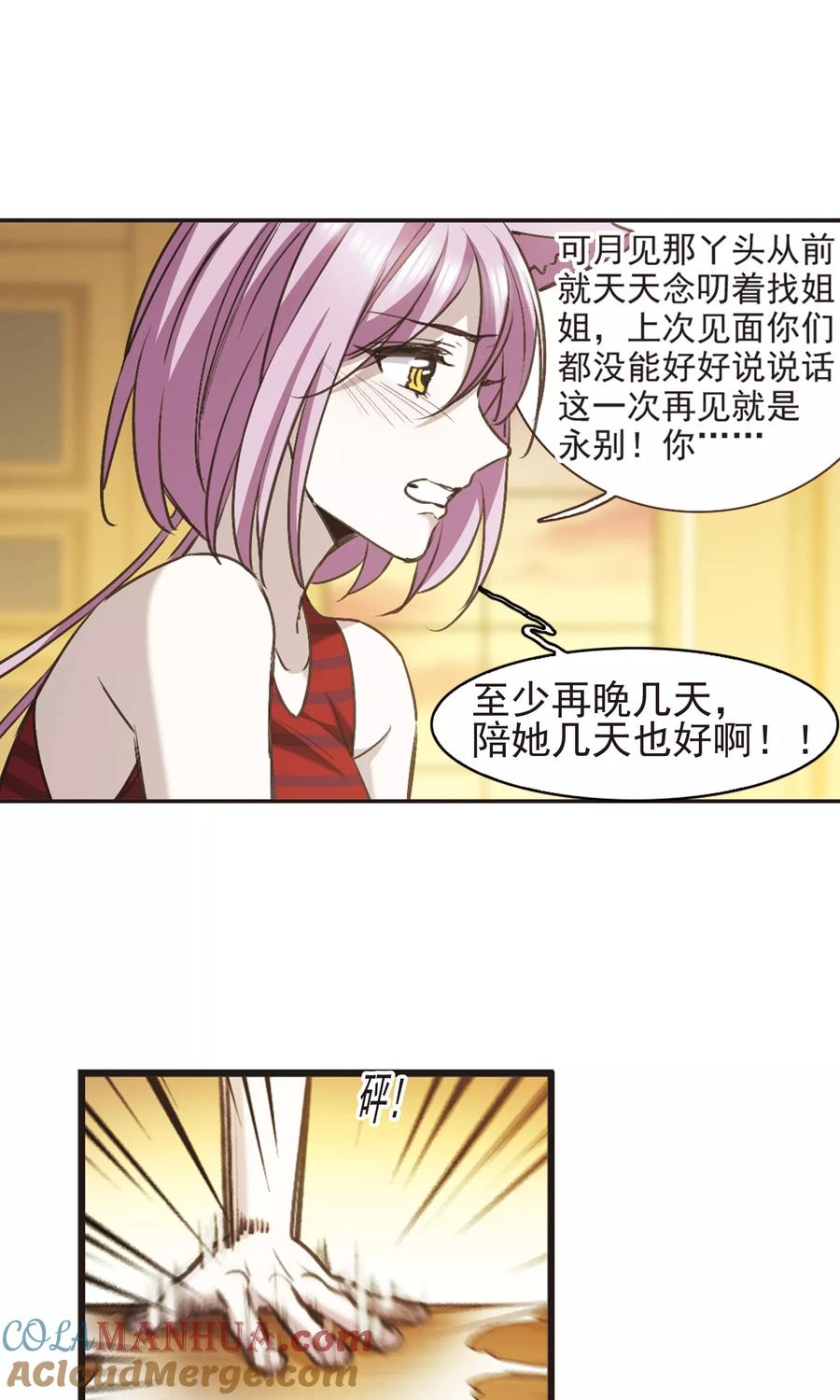 血族禁域 第417话 朝夕更替2 第16页