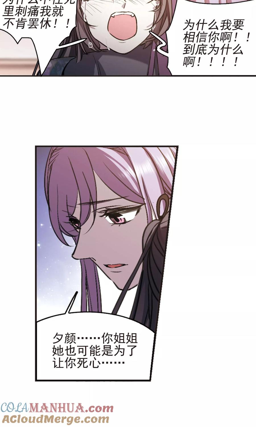 血族禁域 第417话 朝夕更替2 第2页