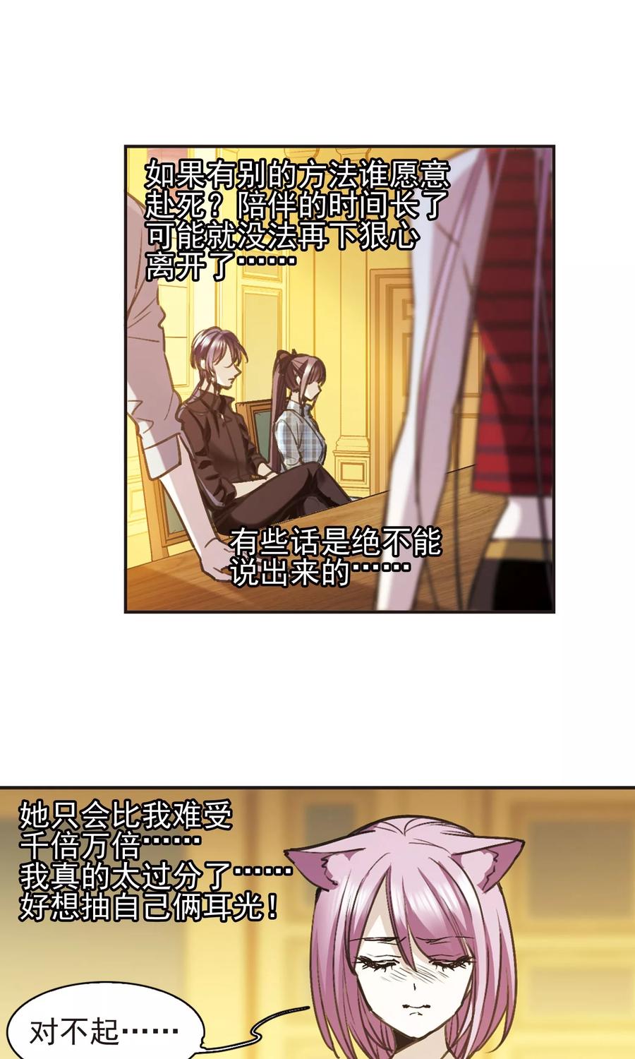 血族禁域 第417话 朝夕更替2 第19页