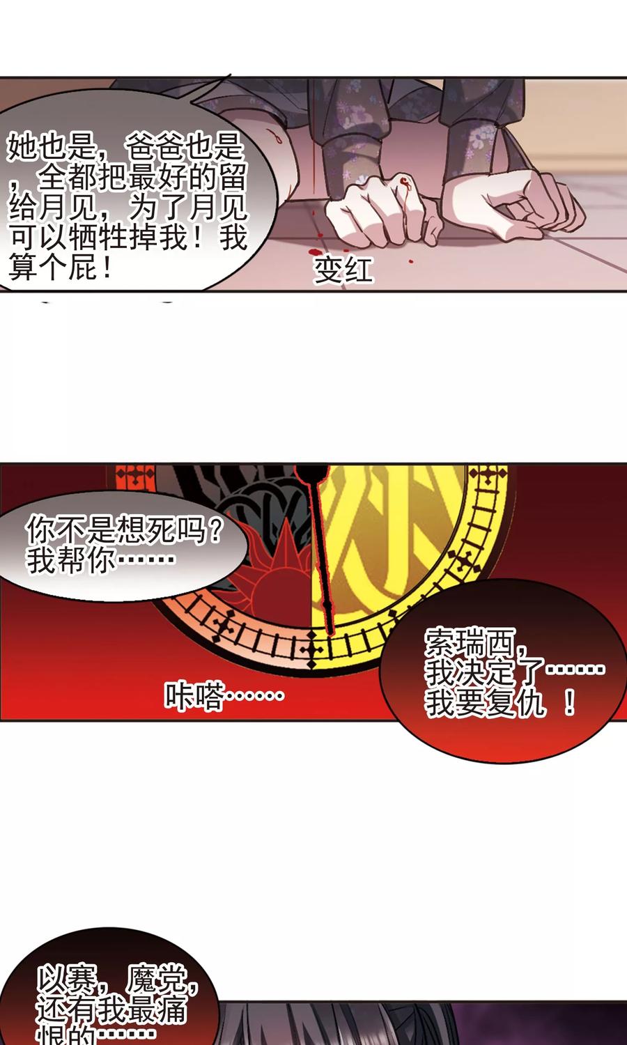 血族禁域 第417话 朝夕更替2 第5页