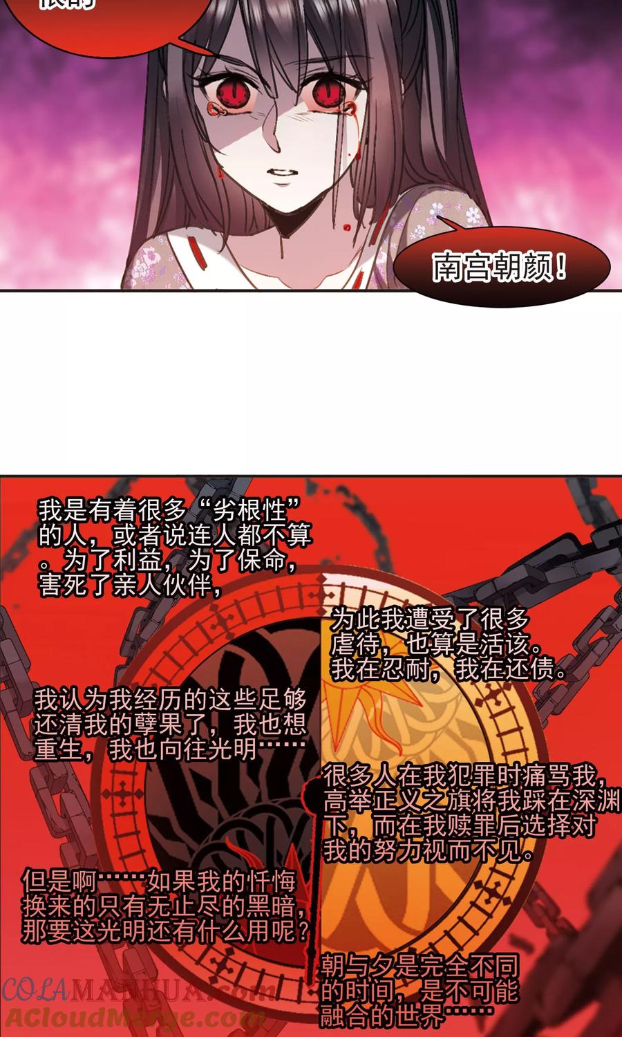 血族禁域 第417话 朝夕更替2 第6页