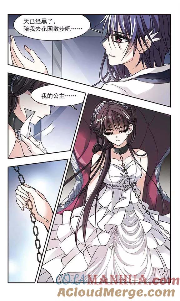 血族禁域 第41话 真相2 第4页