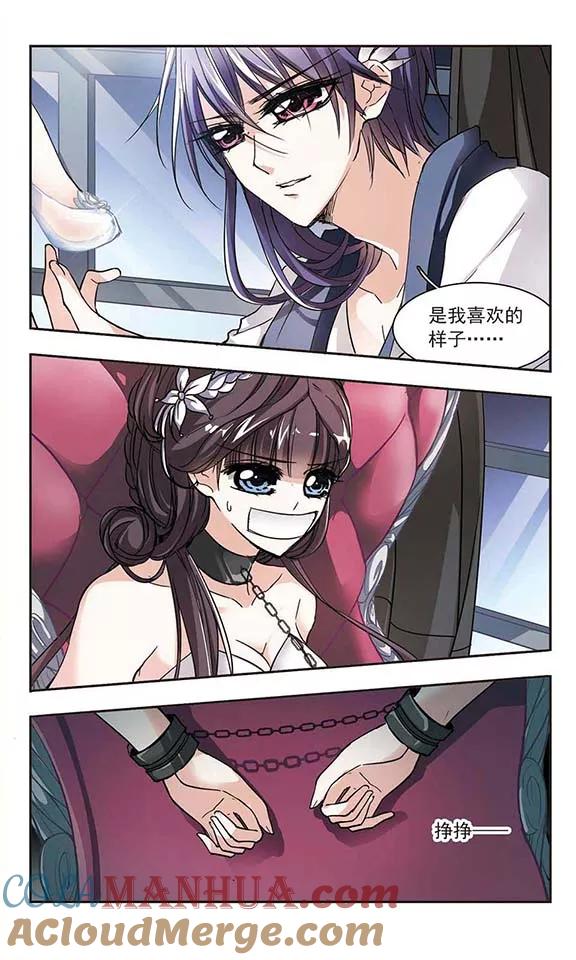 血族禁域 第41话 真相2 第3页