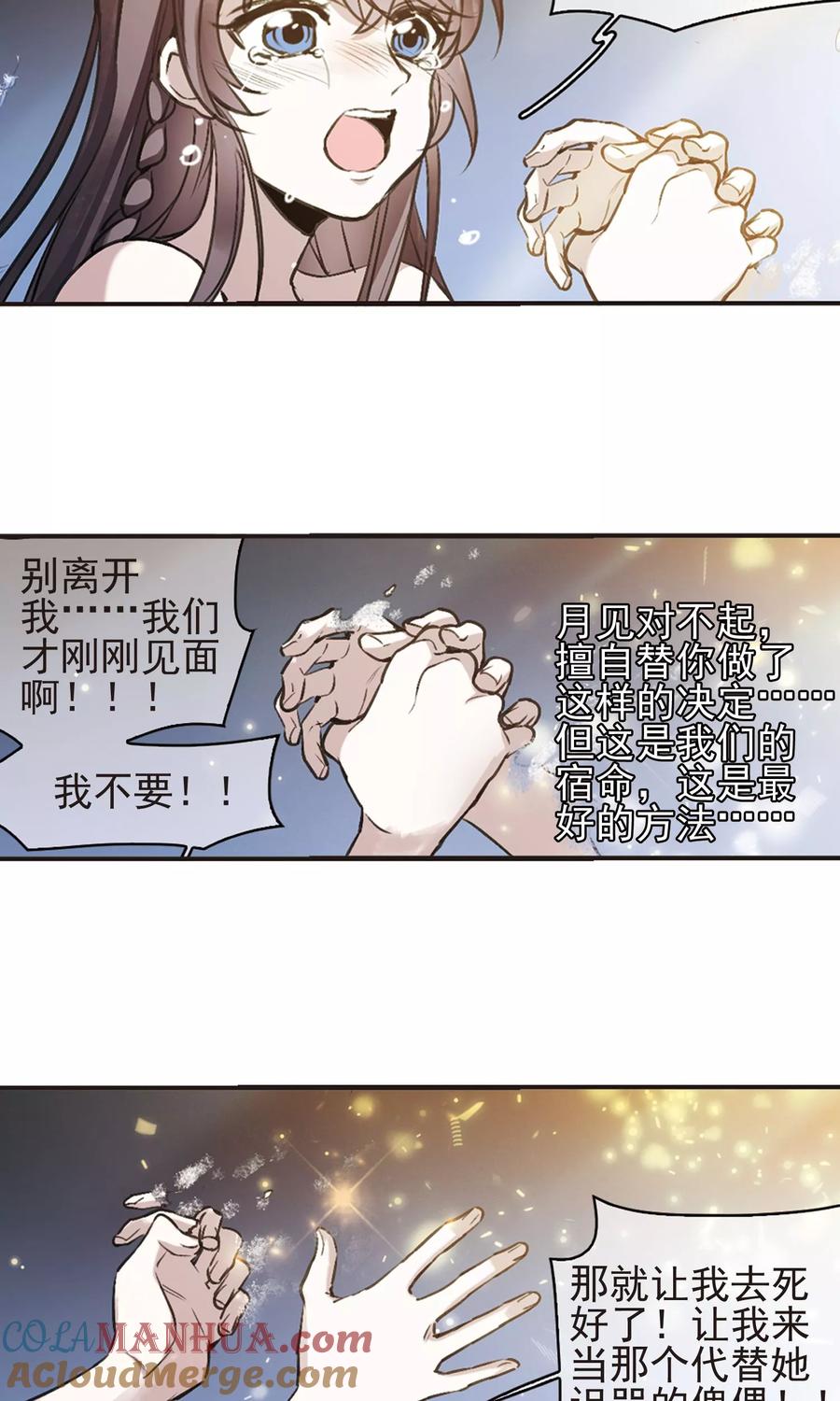 血族禁域 第419话 朝夕更替4 第19页