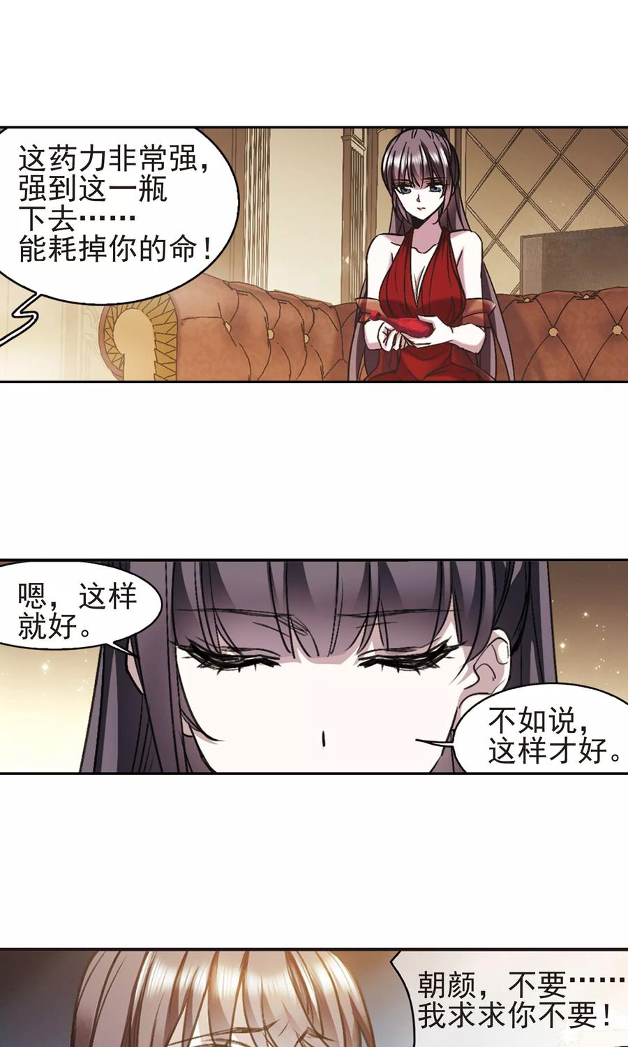 血族禁域 第419话 朝夕更替4 第18页