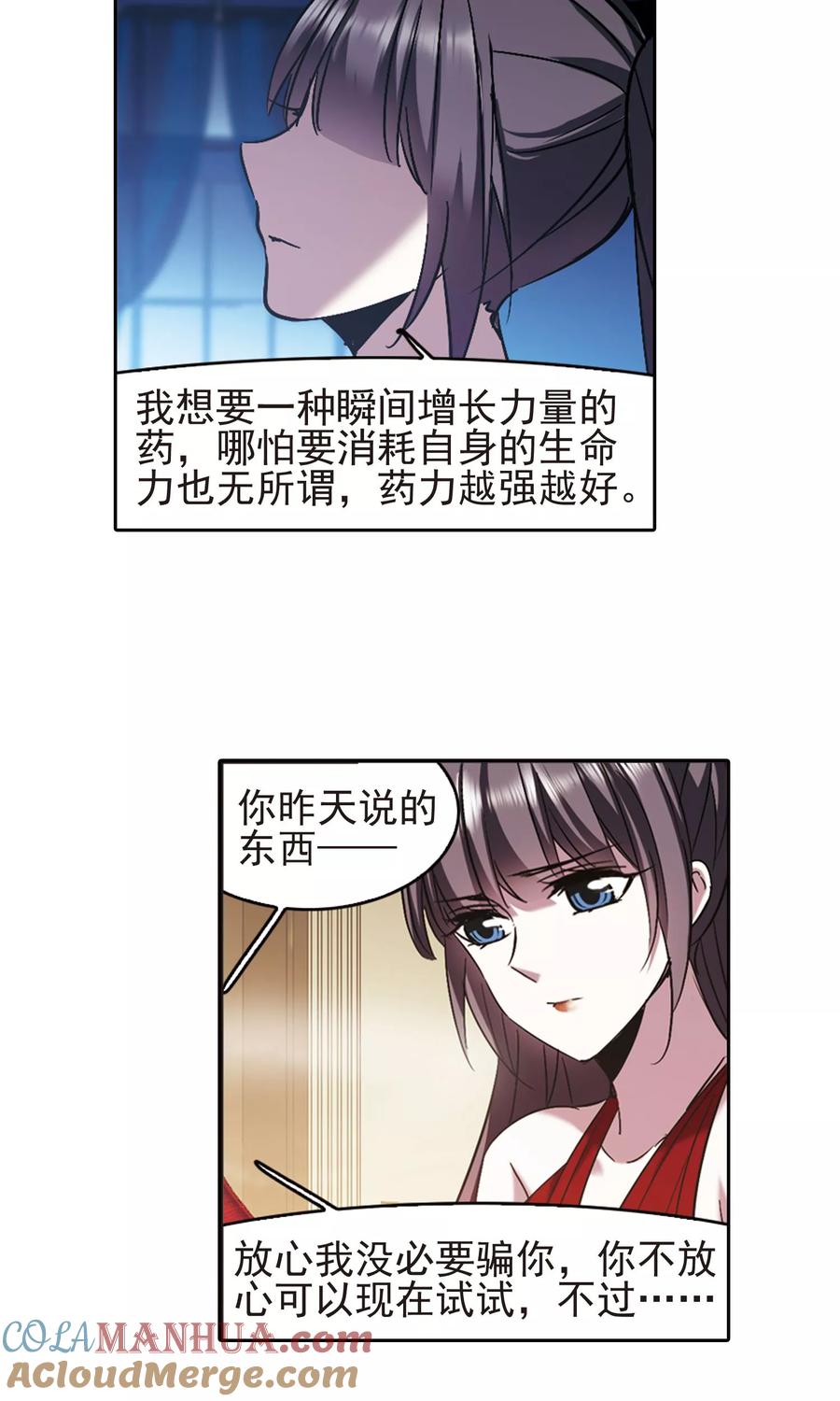 血族禁域 第419话 朝夕更替4 第17页