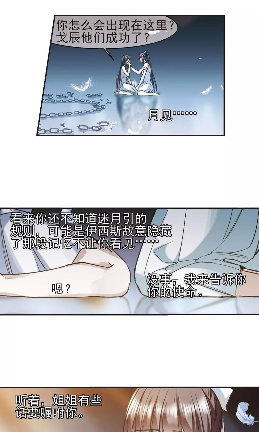 血族禁域 第419话 朝夕更替4 第14页