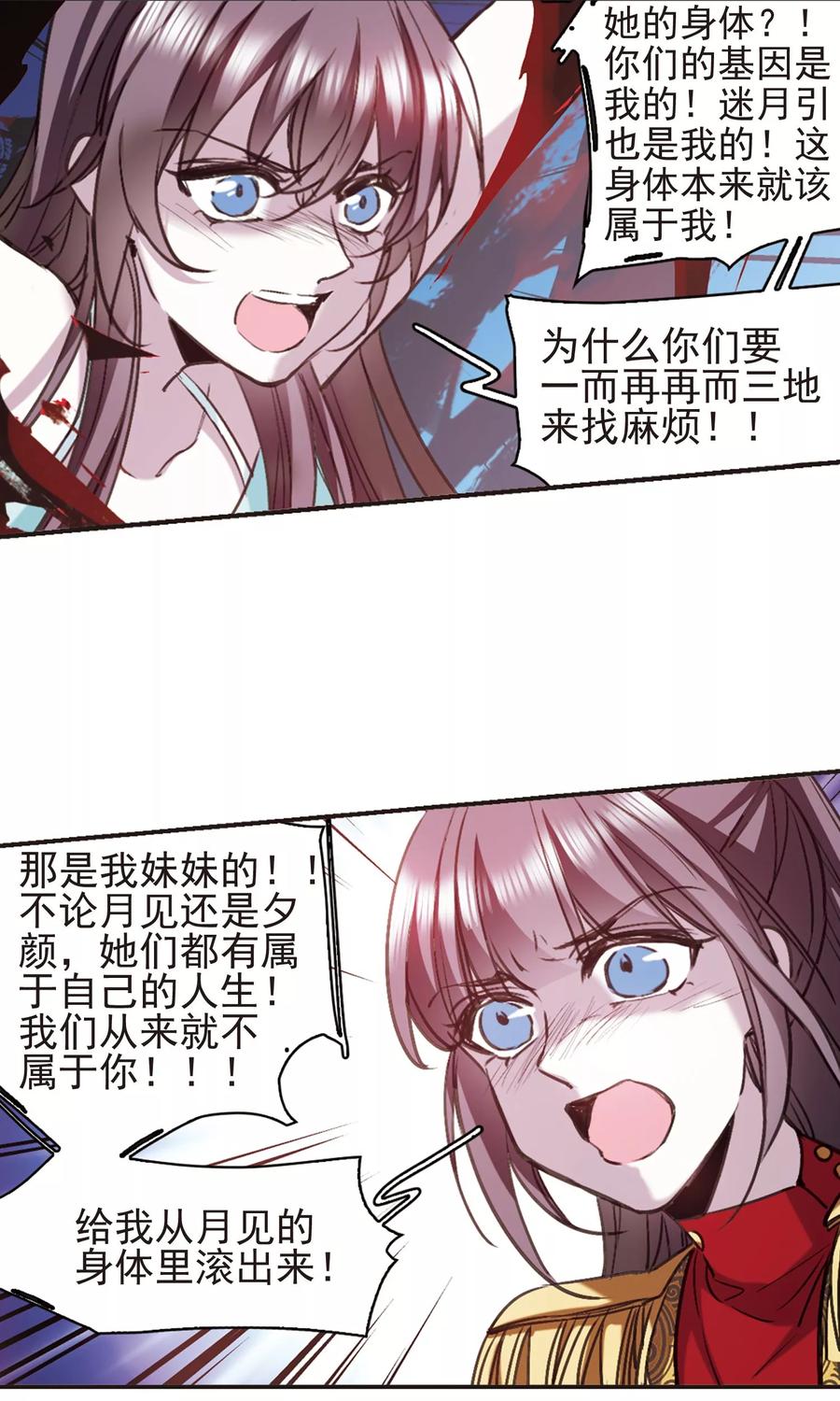 血族禁域 第419话 朝夕更替4 第6页