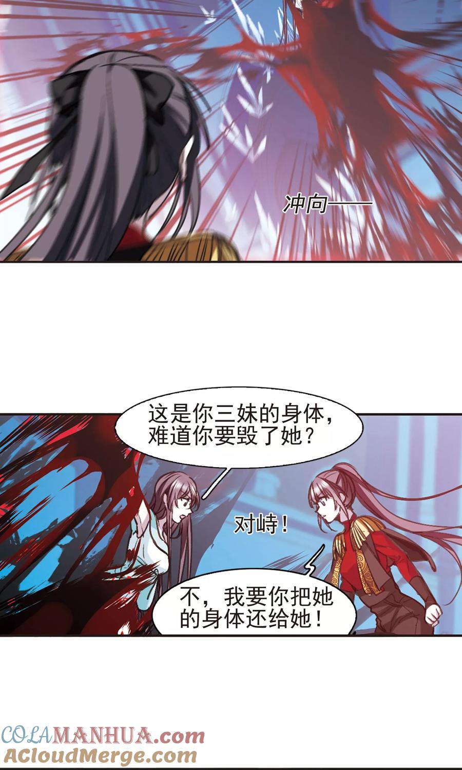 血族禁域 第419话 朝夕更替4 第5页